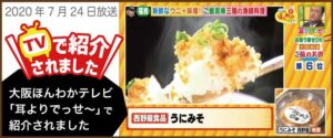 うにみそ