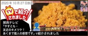 うにみそ