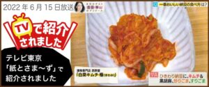白菜キムチ極