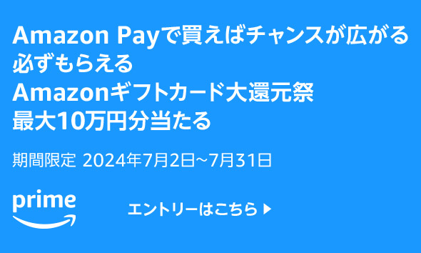 AmazonPayキャンペーン