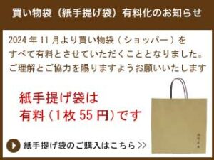 紙袋
