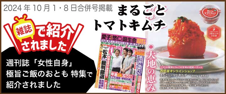 まるごとトマトキムチ