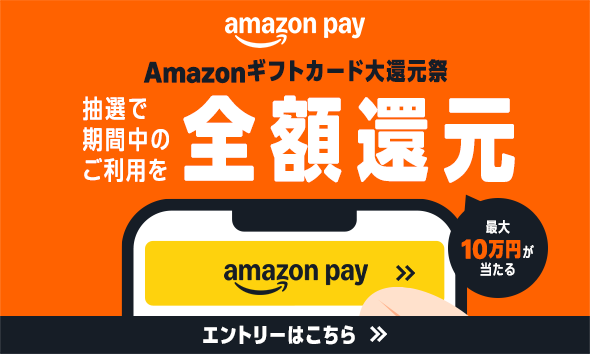 AmazonPayキャンペーン