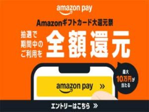 AmazonPayキャンペーン