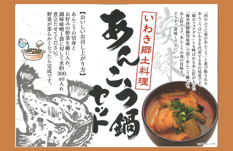 あんこう鍋セット
